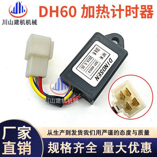 挖掘机配件适配斗山大宇80G洋马发动机加热计时器继电器537-00010