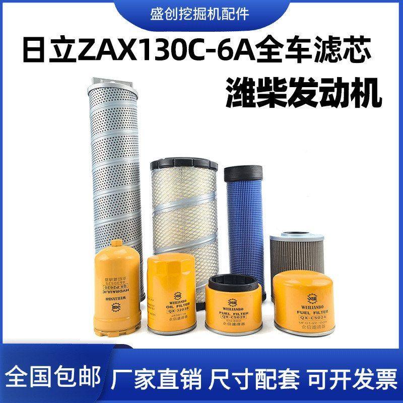 挖掘机日立ZAX130C-6A国四潍柴机油滤芯柴油空气油水液压回油配件,五金/工具,挖掘机,淘宝优惠券,粉丝福利购,淘宝优惠卷