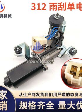 挖掘机配件E312 313 320 330 336 D雨刮电机臂片总成支架雨刷马达