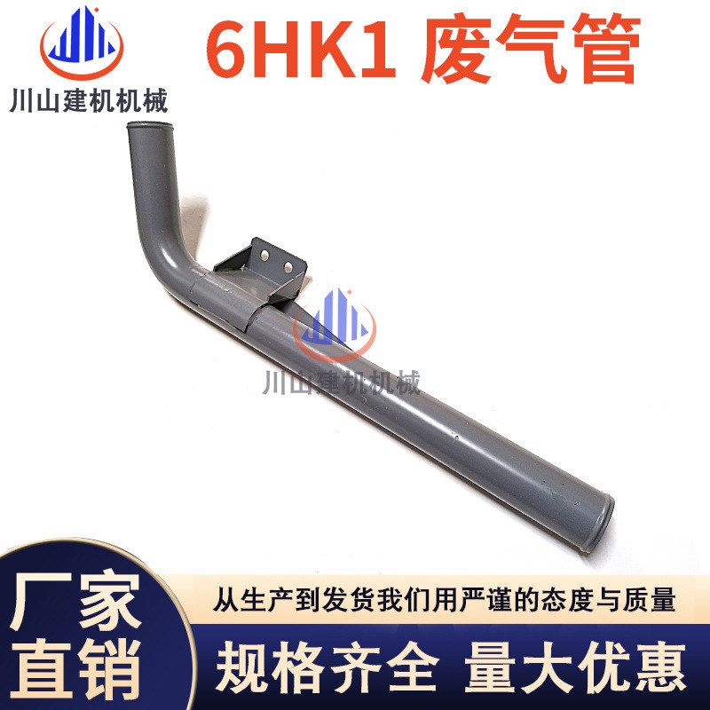 挖掘机配件日立ZAX330/360-5住友350 A5 6HK1发动机废气管空气管