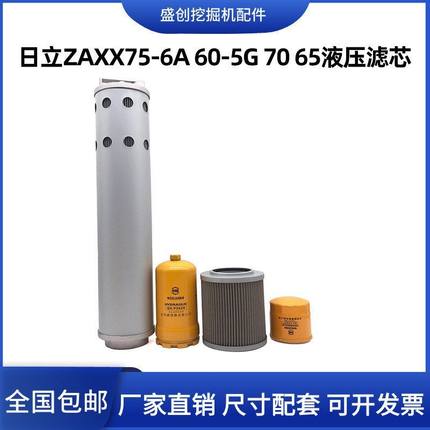 挖掘机日立ZX75-6A 60-5G 70 65液压回油滤芯进油先导管路保养格