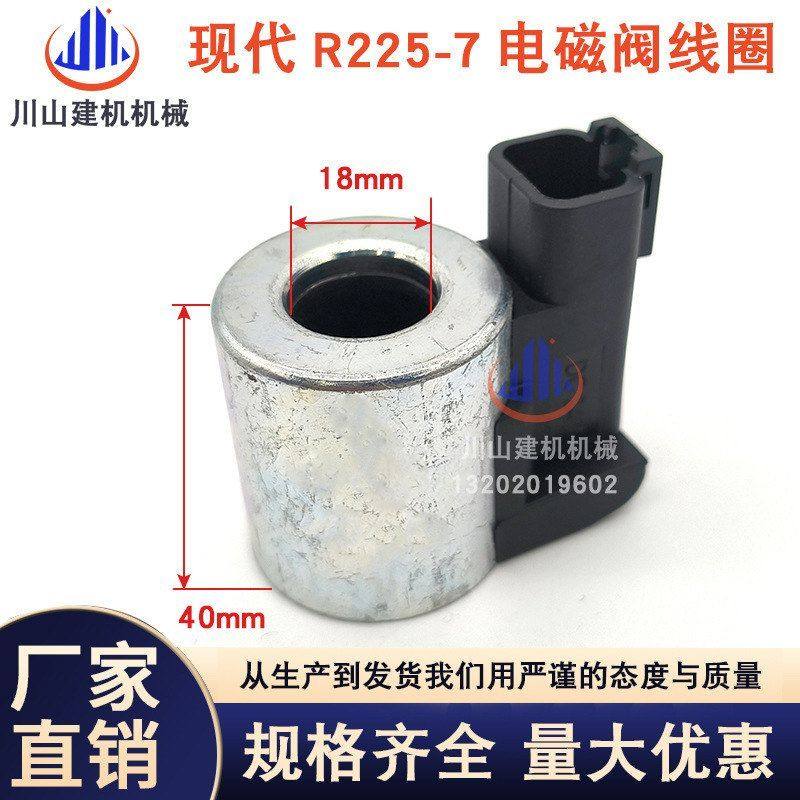 现代挖掘机配件R215 225-5-7先导锁电磁阀线圈ZGAW-00008 3036401,五金/工具,挖掘机,淘宝优惠券,粉丝福利购,淘宝优惠卷