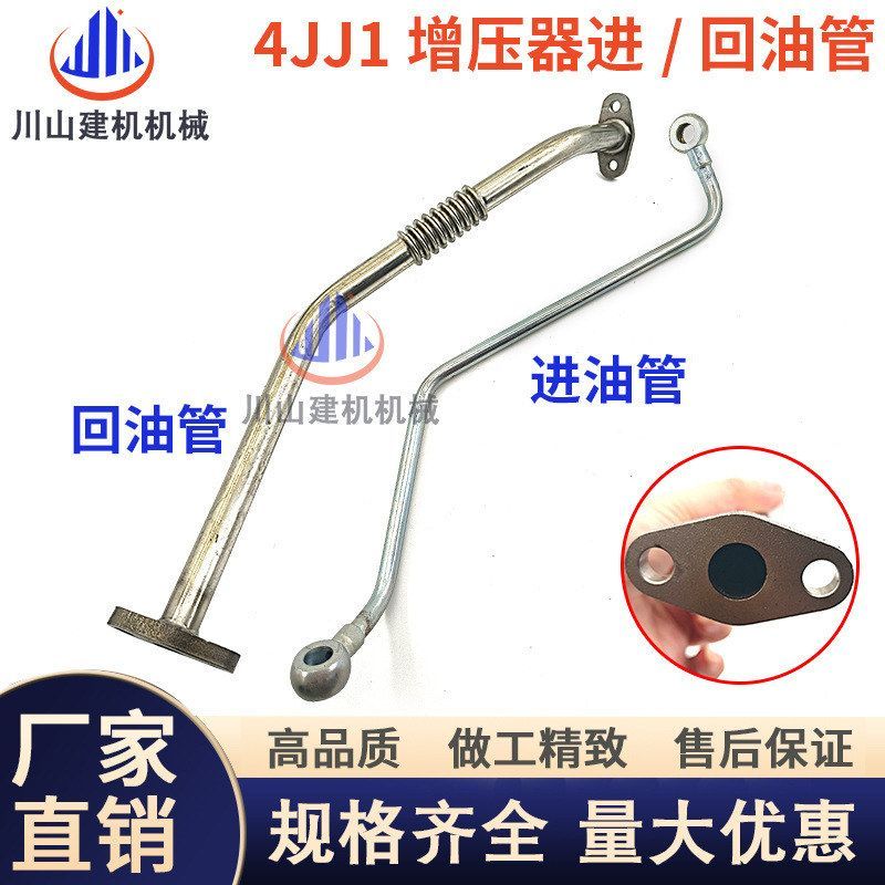 住友130-5-6 三一135C 五十铃4JJ1涡轮增压器回油管 进油管机油管