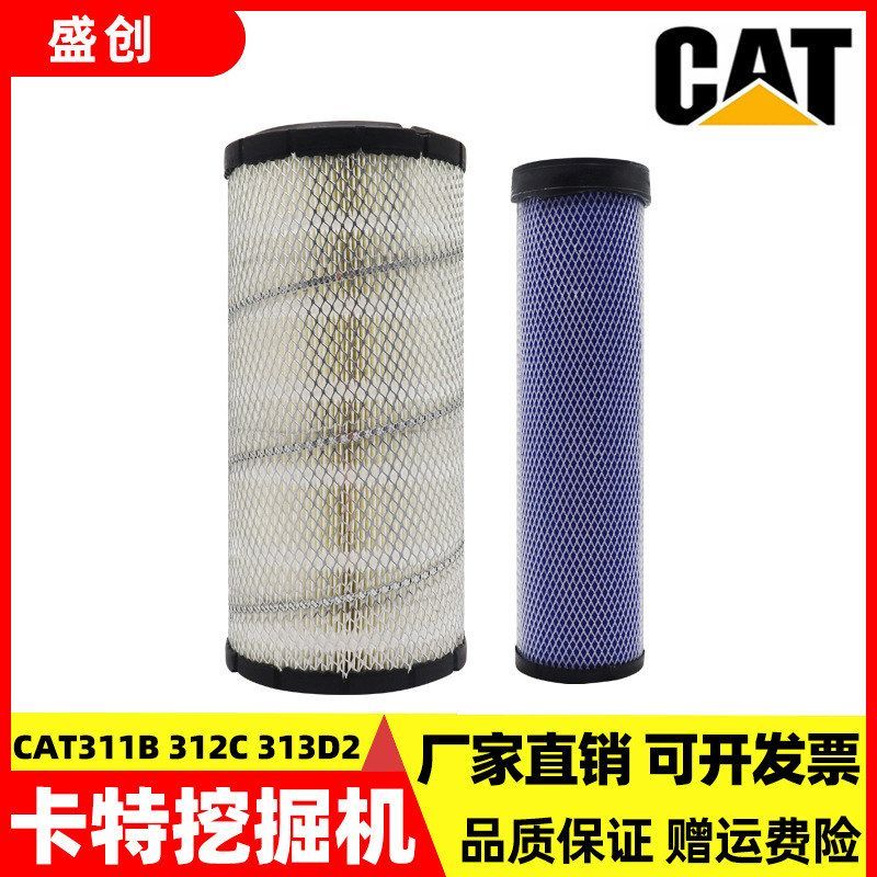 适用卡特CAT311B 312C 313D2GC空气滤芯空滤滤清器风格过滤格配件