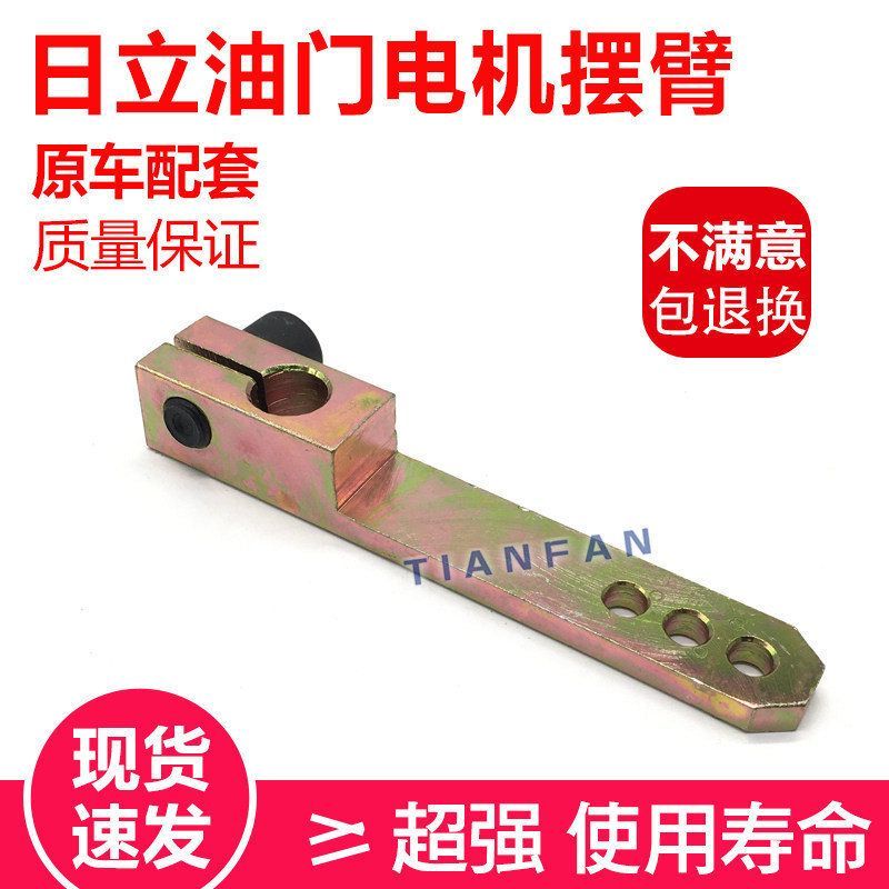 挖掘机配件 日立120/200/330-5-6油门马达电机拉臂摆臂摇臂拉杆