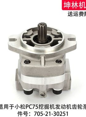 适用于小松PC75挖掘机发动机齿轮泵机头泵辅助泵尾泵705-21-30251