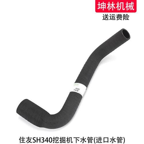 适配住友SH340挖掘机下水管发动机下水管散热水箱上下水管配件