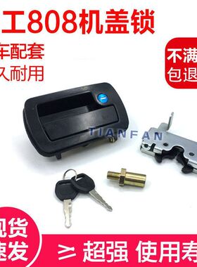 挖掘机配件 厦工XG808后盖锁 机盖锁 发动机盖锁
