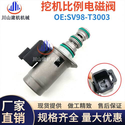 挖掘机山东E60 85 160 230 150 360先导回转比例锁电磁阀SV98-T30