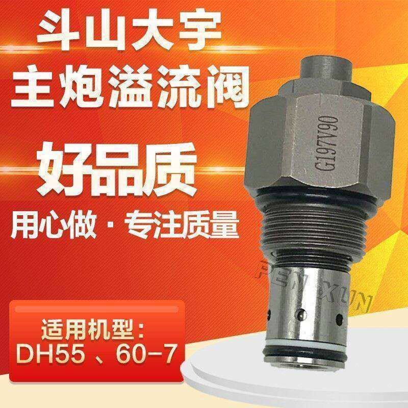 斗山大宇DH55 60-7分配器主溢流阀主炮副炮挖掘机溢流阀配件