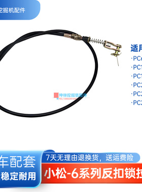挖掘机门反扣锁拉线适用小松PC60-7/100 120 200 210 220-6驾驶室