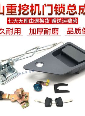 挖掘机配件山重JCM88 138 208 258车门锁总成驾驶室门锁拉手锁块