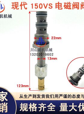 适用于现代挖掘机配件R110 150VS安全电磁阀阀芯阀杆钩机