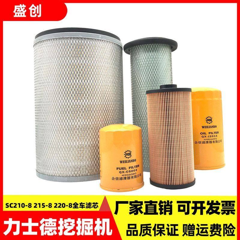 力士德挖掘机SC210-8 215 220柴油滤芯油水纸柴机油空气液压配件,五金/工具,挖掘机,淘宝优惠券,粉丝福利购,淘宝优惠卷