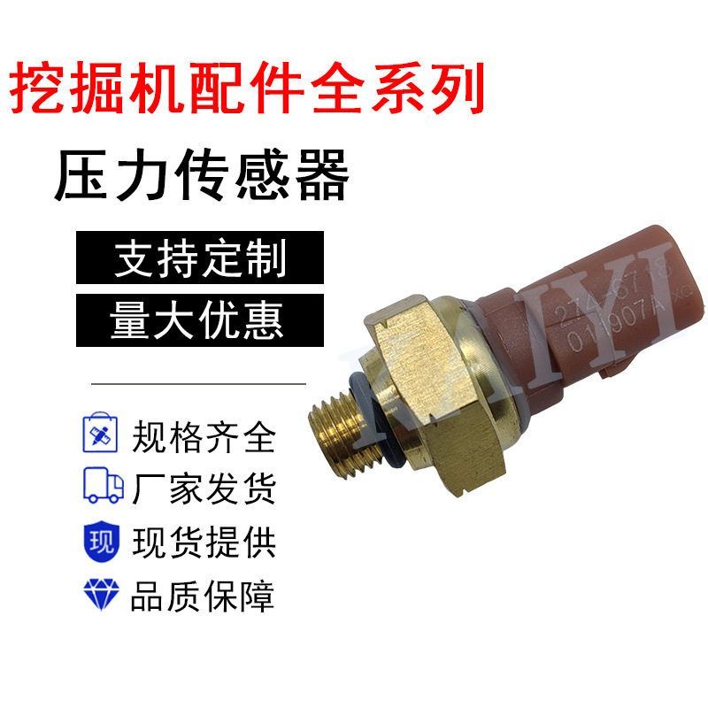 挖机配件CATE345C/345D/365C/390D/D8N增压压力传感器274-6718