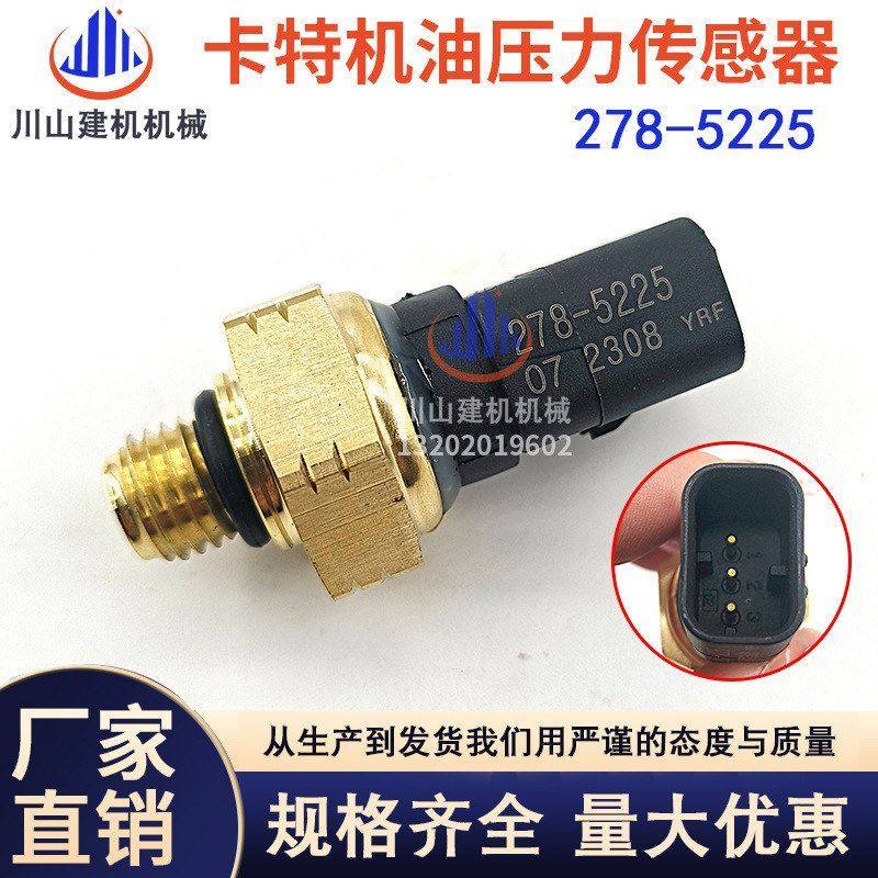 挖掘机配件适用E312D2GC 315 320 329 336机油压力传感器278-5225,五金/工具,挖掘机,淘宝优惠券,粉丝福利购,淘宝优惠卷