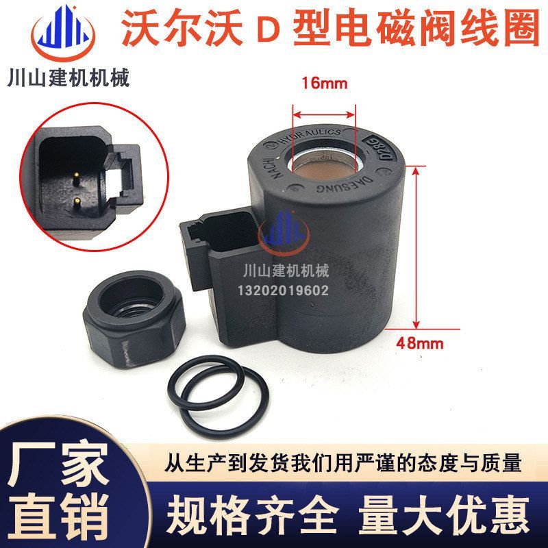 挖掘机配件沃尔EC55 210 240 290360460先导安全锁电磁阀线圈阀芯