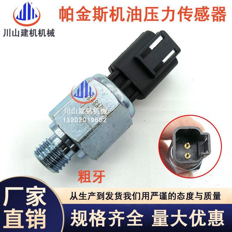 挖掘机帕金斯403C 404D 185246290 237-4894发动机机油压力传感器