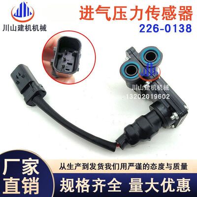 E311E312 E315D压差C4.2大气进气压力传感器266-0136挖掘机配件