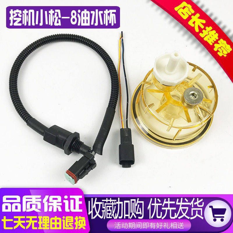 挖掘机小松PC200/210/220/240/300-8积水杯传感器油水分离器总成
