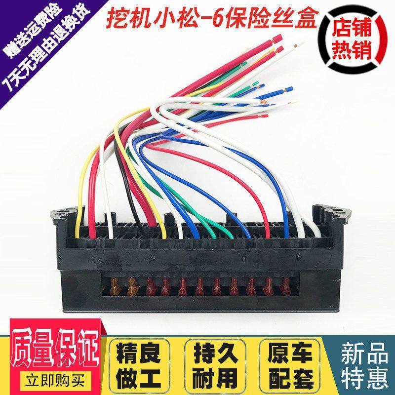 挖掘机配件 小松PC120/200/220/300/360-6保险丝盒保险丝盒座总成,五金/工具,挖掘机,淘宝优惠券,粉丝福利购,淘宝优惠卷