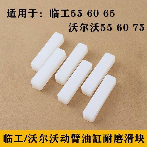 挖掘机临工55 60 65沃尔沃55 60 75大臂动臂油缸挡板护板耐磨滑块