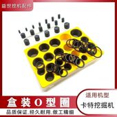 336D勾机O型密封圈盒装 卡特挖掘机312D2 油封 329D 330 320GC 325