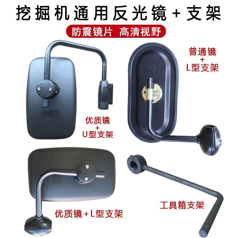 挖机配件小松三一斗山日立徐工柳工卡特挖机反光倒车镜后视镜子