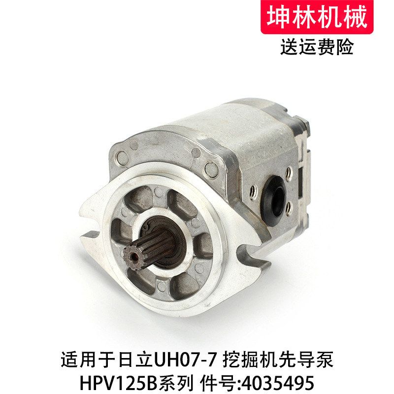 日立UH07-7挖掘机先导泵HPV125B液压泵齿轮泵辅助泵尾泵4035495