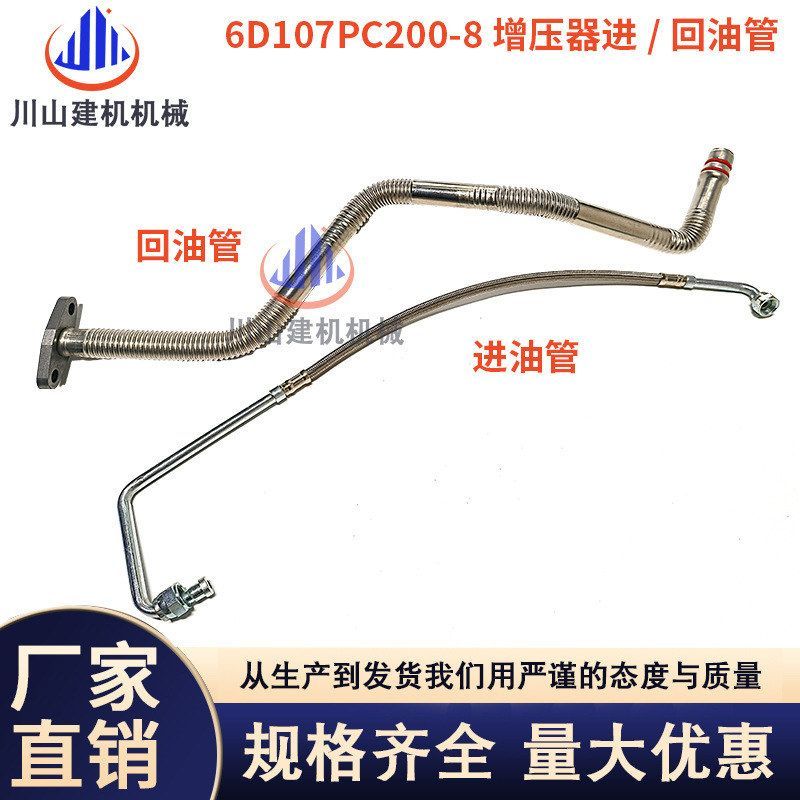 挖掘机配件PC200 220 240-8增压器机油管康明斯6D107增压器回油管