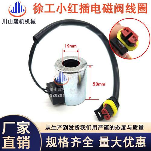 27866400挖掘机徐工XE80135150 200 215先导安全锁电磁阀线圈