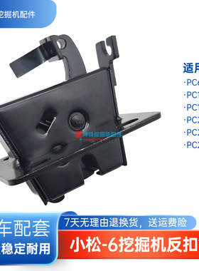 挖掘机门碰锁反扣锁适用小松PC60-7/100 120 200 210 220-6驾驶室