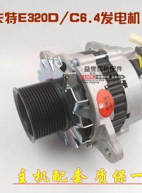 卡特配件 挖掘机卡特320DGC发电机 卡特E320D配件C6.4发电机