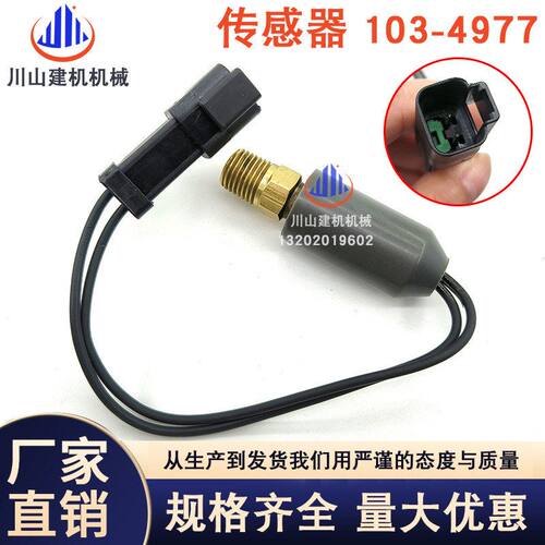 挖掘机装载机配件压力开关114-9281机油压力传感器感应器