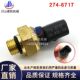 323 325 329 挖掘机配件E320 330BCD机油压力传感器感274 6717