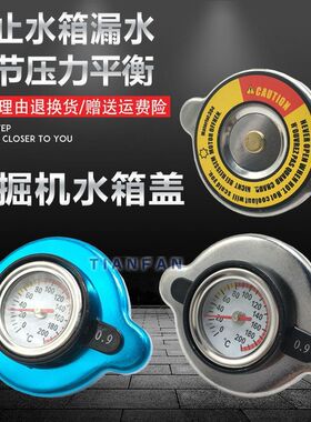 挖掘机沃尔沃55/80/140/210/220/240/290/360/460B水箱盖带表配件