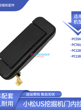 坤林配件适用小松PC55MR PC78 128 138US挖掘机驾驶室门内拉手