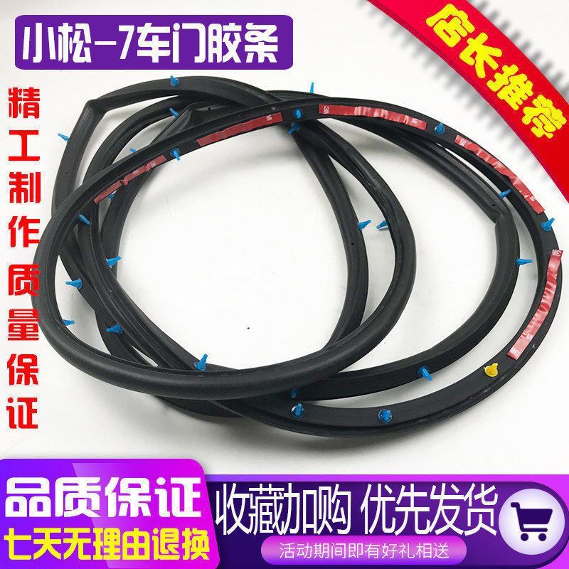 挖掘机小松PC130 200 220 230 360-7车门胶条 防水胶条密封条配件