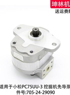 适用小松PC75UU-3挖掘机先导泵液压泵齿轮泵辅助尾泵705-24-29090