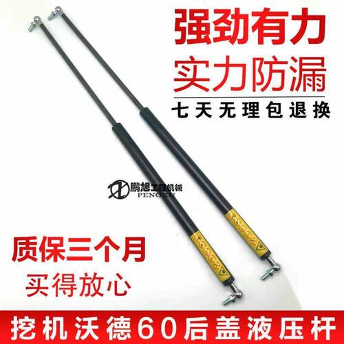适配挖掘机配件 沃德60发动机机盖撑杆罩引擎盖后盖气弹簧支撑杆