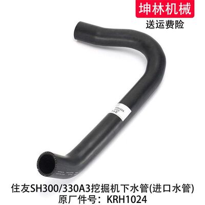 住友SH300/330A3挖掘机下水管发动机下水管散热水箱下水管KRH1024