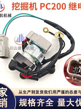 挖掘机配件适用PC60 120 130 200 220 300 360-7-8启动马达继电器