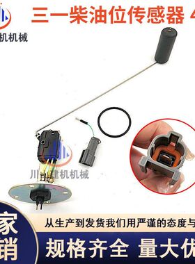 挖掘机配件神钢SK60 100 120 200 230-3-5-6柴油箱浮子油位传感器