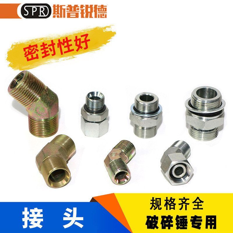 挖掘机破碎锤接头4 6分1寸45度可调接头外丝弯头炮头管路过度接头