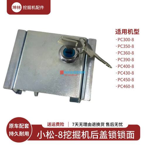 小松PC300 350 360 390 400 430 450 460-8挖掘机发动机盖锁锁面