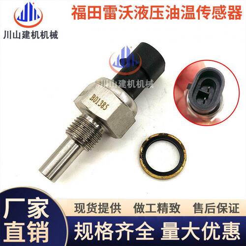 挖掘机配件福田雷沃200E 220E 260E压力开关传感器液压油温传感器