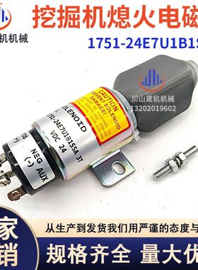 挖机现代215加藤柳工908康明斯熄火开关电磁阀1751-24E7U1B1S5A3T