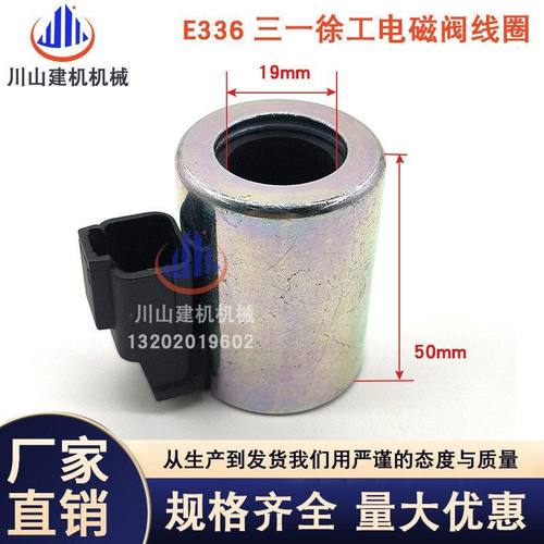 适用于徐工三一线圈挖掘机配件电磁阀线圈 内径19高度5024V两插