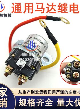 挖机电喷起动机150A大功率24V适配潍柴马达通用继电器ME067625