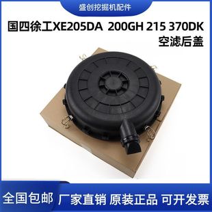 370D空滤外壳空气滤芯后盖总成外壳 215 国四徐工挖掘机205DA 200